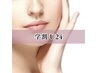 【　学割U24   】光フェイシャル　ニキビケア・毛穴ケア　¥6000→¥5000