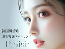 プレジール(Plaisir)