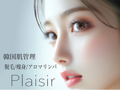 プレジール(Plaisir)の写真