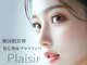 プレジール(Plaisir)の写真