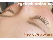 アン(an)/LEDブラウンエクステ140本