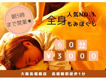 リラころ整体 長堀橋店