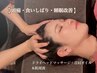 限定LINEクーポン【頭痛、食いしばり、睡眠改善】ヘッド＋首肩集中コース60分