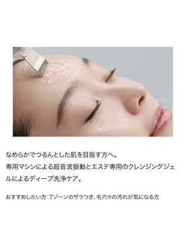 ポーラ エステイン尾張旭店(POLA)/ディープクレンズ【取扱店】