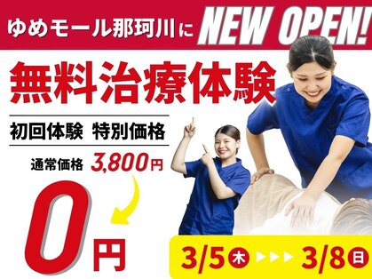 那珂川中央整骨院・鍼灸院の写真