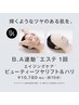 【エイジングケア×ツヤハリ】組織再生アプローチ♪約70分 ¥15950→¥10780