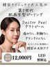 【韓国最新美容】ダクトピール+LED照射　毛穴レスな艶肌に！！敏感肌も◎