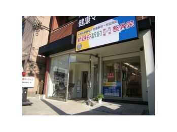 新越谷駅前鍼灸整骨院/新越谷駅前鍼灸整骨院外観
