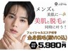 【メンズ脱毛】全身脱毛（顔VIO込）毛穴洗浄＋イオン導入付き！5,980円
