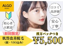 アルゴ 高崎店(ALGO)