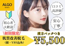アルゴ 高崎店(ALGO)