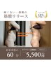 <たぷたぷ二の腕ぽっこりお腹>上半身ケアウルトラ筋膜リリース痩身60分¥5,500
