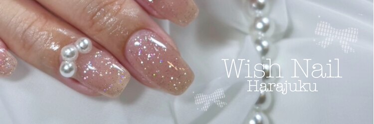 ウィッシュネイル 原宿店(Wish Nail)のサロンヘッダー
