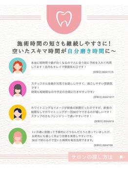 エクシアホワイトニング 阪急洛西口駅前店/選ばれる理由