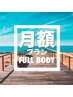 人気No. 1【お得な月額プラン♪】全身美容整体×体幹トレーニングコース80分