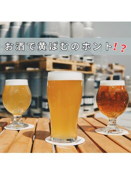 エクシアホワイトニング 草津店/お酒でも歯が着色って本当？