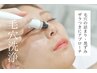 【1番人気】1日3名限定　Vil式お顔丸ごと毛穴洗浄☆￥5,500→￥3,980