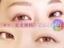 カルミア アイ(CALMIA., eye)の雰囲気（すっぴん可愛いカラーマツエク♪季節にぴったりのカラーも豊富◎）