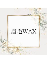 リア ルシル(Li'a Lecil)/眉毛WAX