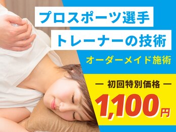 たなごころ鍼灸整骨院