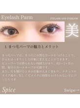 スパイス 心斎橋店(Spice)/まつ毛パーマ