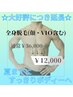 春キャンペーン【メンズ全身脱毛 】顔・VIO含む ¥36000→¥12000