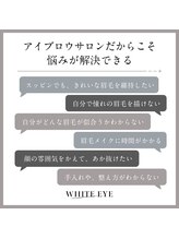 ホワイトアイ 甲府上石田(WHITE EYE)/【山梨/甲府】アイブロウ/眉毛