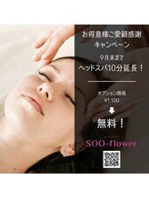 スーフラワー(SOO-flower)/9月キャンペーンやってます！