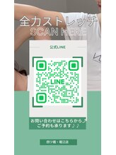 全力ストレッチ 四ツ橋堀江店/公式LINE