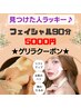 12月1日10日限定★見つけた人ラッキー★フェイシャル5000円♪ゲリラク-ポン