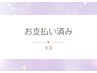 【お支払済】 ★コース5回 10回~ 2回目以降 ★隆鼻矯正+輪郭40分 0円