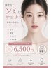 【シミケア特化×水光肌フォト管理】光フォトRF