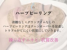 サロン ウル(salon Uru.)/ハーブピーリング