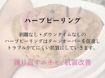 サロン ウル(salon Uru.)/ハーブピーリング