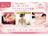 花嫁様人気No.1★ドレス映え診断付きオーダーメイドブライダルエステ120分