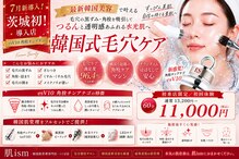 肌イズム つくば店(肌ism)