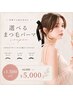 〈新規〉8月＊期間限定【似合わせまつげパーマ】 ￥6480 → ￥5000