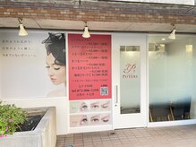 アイラッシュサロンプテリ (EYELASH SALON PUTERI)の雰囲気（JR住道駅徒歩5分☆駅近でアクセスも良好♪）