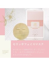 ラ フェリーチェ(La Felice)/セリッサフェイスマスク