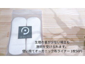 アンフェム(Anfem)/生理中の方