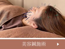 こじま 富雄団地接骨院/美容鍼施術