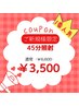 【当店１番人気☆】セルフホワイトニング(45分照射)　¥6,600→¥3,500