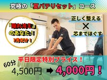蕨のほぐしと整体やさん