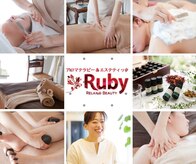 アロマテラピーサロン ルビー(Ruby)