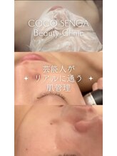 ココセンガビューティークリニック 恵比寿(COCO SENGA Beauty-Clinic)/リアルに芸能人が通う肌管理