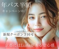ルナ(LUNA)