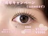 2周年キャンペーン★似合わせまつげパーマスペシャルケア付き¥5980→¥5500