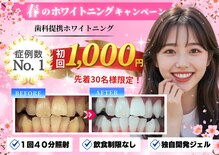 ホワイトニングショップ 葛西店