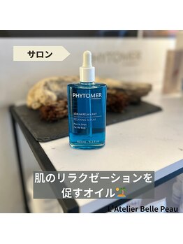 ラトリエベルボー(L'Atelier Belle Peau)/ゆるむための一滴