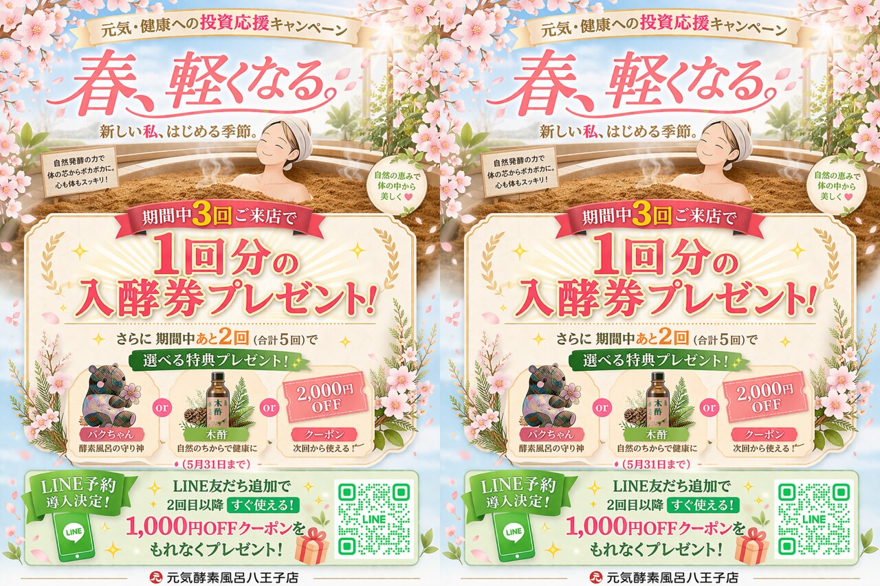 元気酵素風呂 八王子店｜ホットペッパービューティー